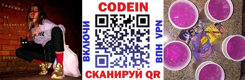 Кодеин Purple Drank  купить  цена  Анива 
